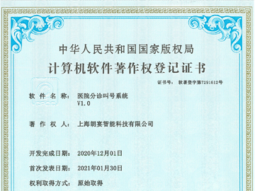 医院分诊叫号系统V1.0