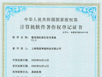 微信预约排队取号系统