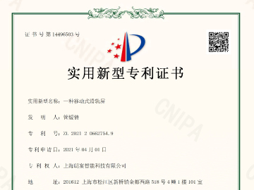 一种移动式滑轨屏