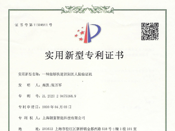 一种能够快速识别的人脸验证机