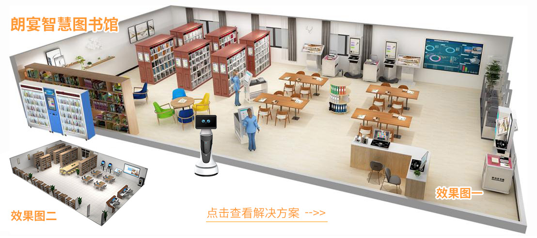智慧图书馆效果图